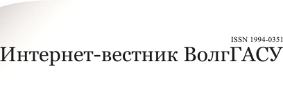 Интернет-вестник ВолгГАСУ