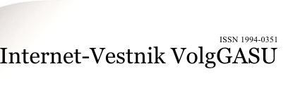 Internet-Vestnik VolgGASU